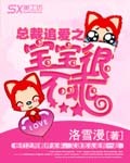 暗恋成婚总裁的初恋爱妻