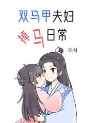 阴婚之鬼压床