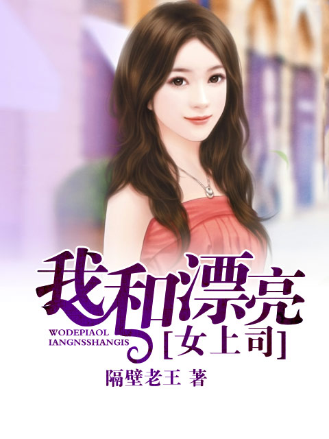 我的美艳师娘