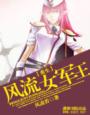 女尊妻主别打了我错了