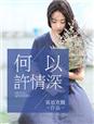 摩登家庭第四季