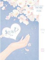 穿书末世之重获幸福