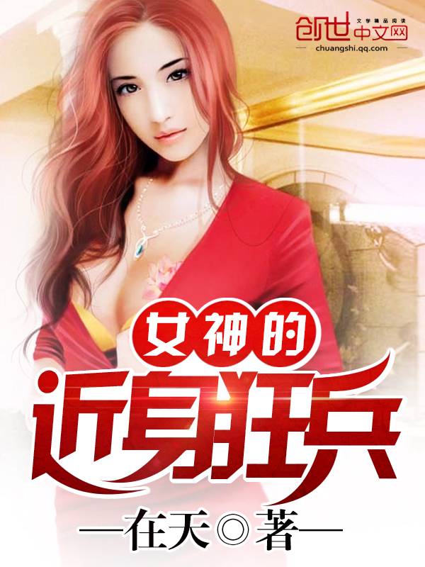 明星潜规定之皇张天爱