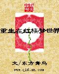 清穿之猗兰小筑