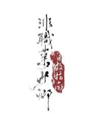 媚肉之香未删减在线观看