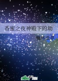 以婚为名臣言顾以安温臣全文免费阅读