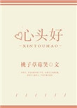 两女胸对胸互揉