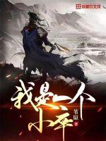 小雄和三个护士阅读