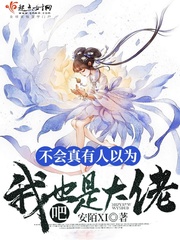 景佳人和西门龙霆做完不退出去