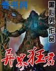 异界召唤之千古猛将小说