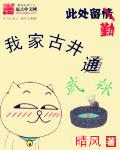 凡人修仙传 墨府同人h
