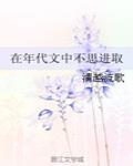 斯巴达克斯第一季无删减版