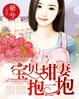天才儿子腹黑爹