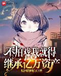 雪在烧演员表