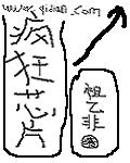 小淘气