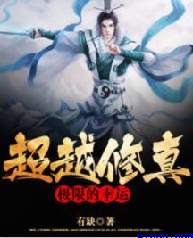 李丽珍理伦电影在线看