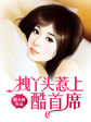 美丽的女秘书