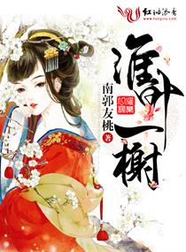 春花子电影高清免费观看