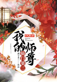 老扒夜夜春宵伴娇熄