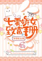 李婷杨丽第三部