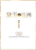 女友闺蜜说我得太大了