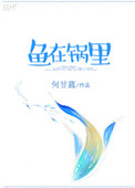 类似咬春饼的小说