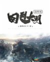 老九门电视剧免费观看全集