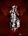 阿衰免费阅读集全集