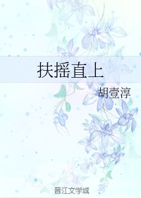 杨树洼情事