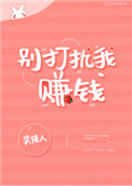 我的二次元禽兽人生txt下载