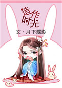 外婆叫小外女接待客人