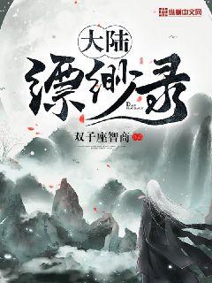 唐朝好男人第二部
