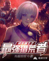 逆战女角色去掉衣服后