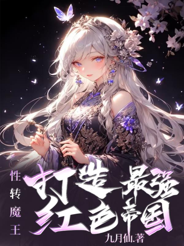 娘道电视剧免费观看完整版