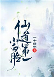侯卫东官场笔记结局