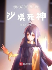 重考生73话丹雅被驯服了