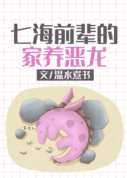 斗罗大陆众女神的沦丧