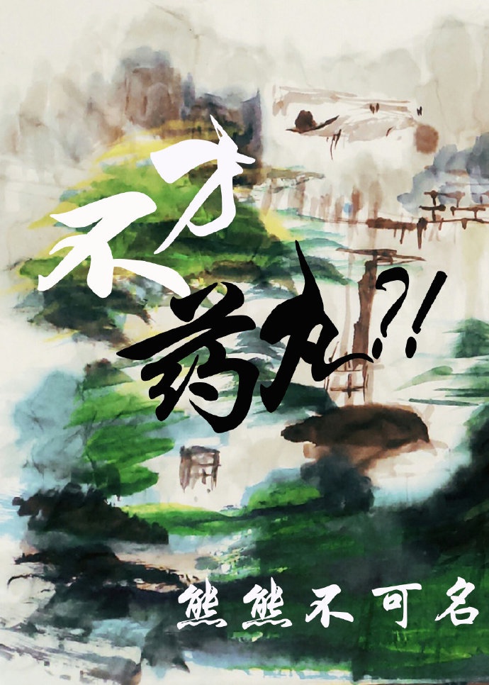 武神苍天白鹤