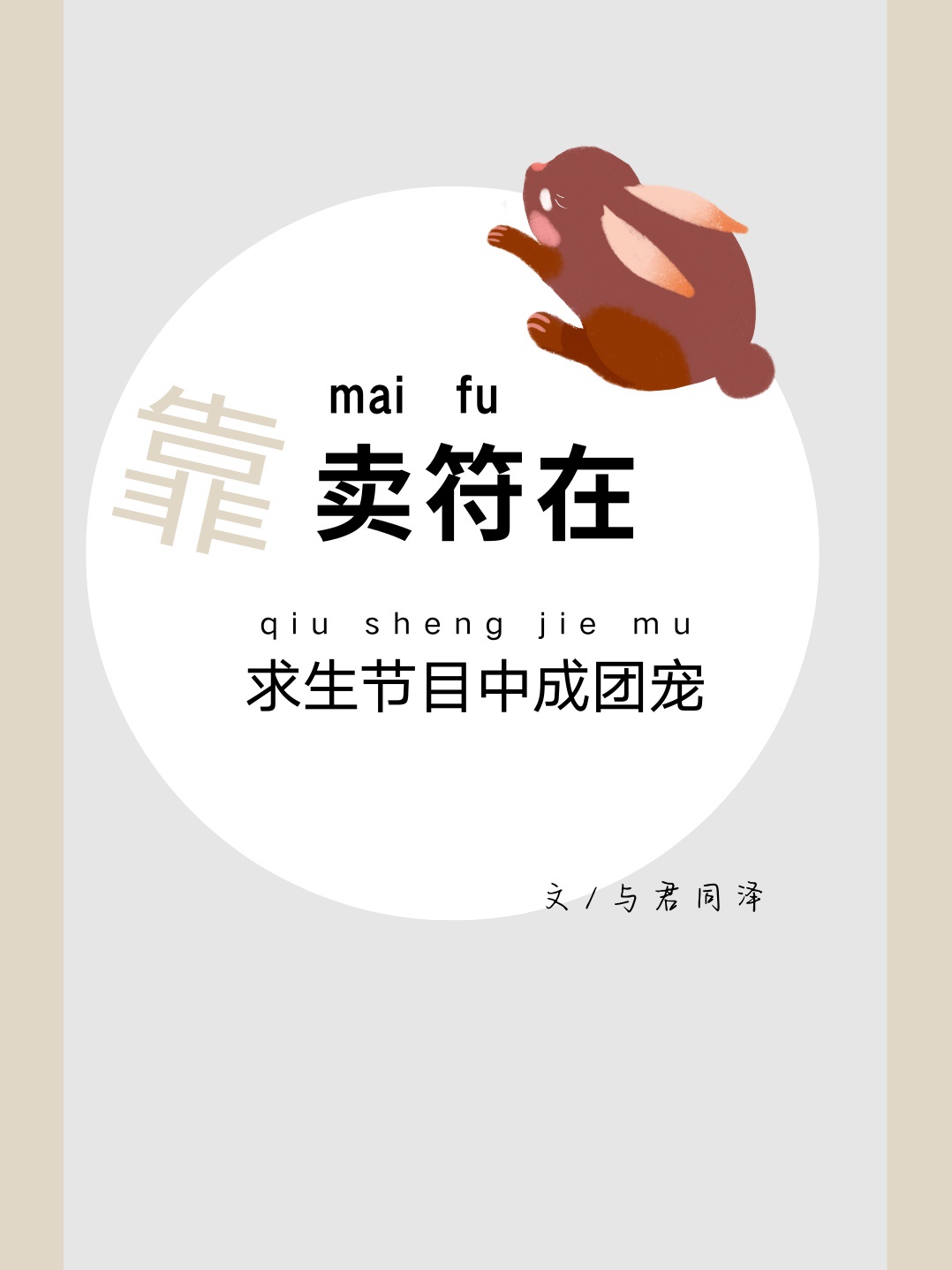 艳母1~6