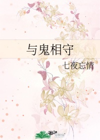 黑帮大佬和我的的356天电影视频