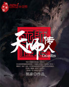 白夜追凶剧情分集介绍