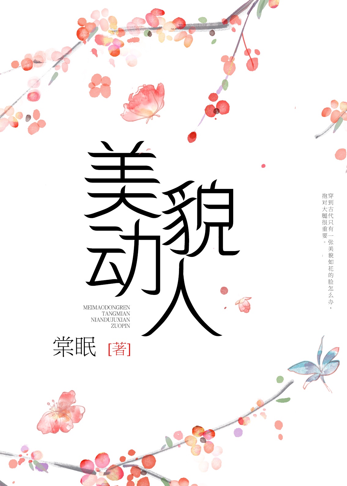 被cao