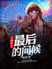 级长的惩罚