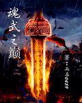 罪臣之妻