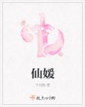 英格丽向西行几秒露了