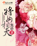 善良儿媳妇
