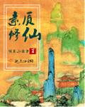 白眉大侠单田芳评书320回全集