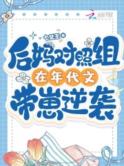 包义大战秦丽娟续写24