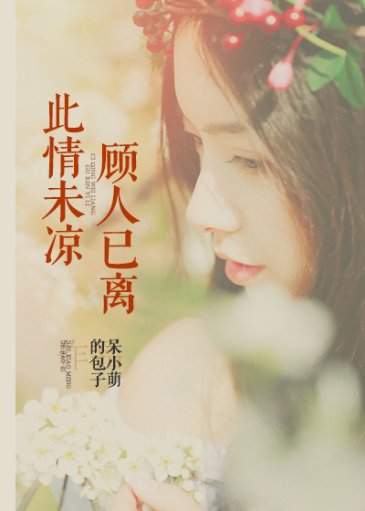 桃谷绘里香中文在线