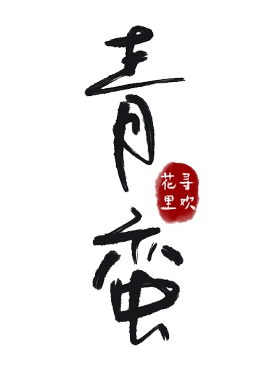 欲海美人劫 聚合中文网